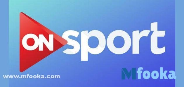 تردد اون سبورت hd طريقة ضبط تردد قناة اون سبورت الجديد