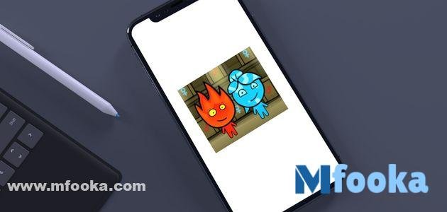 لعبة الماء والنار