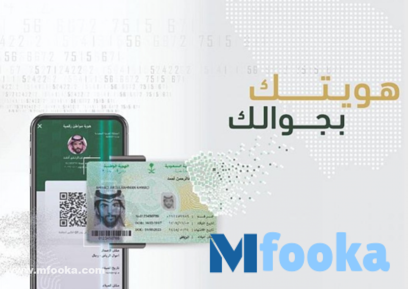 تفعيل الهوية الوطنية عبر أبشر 1445