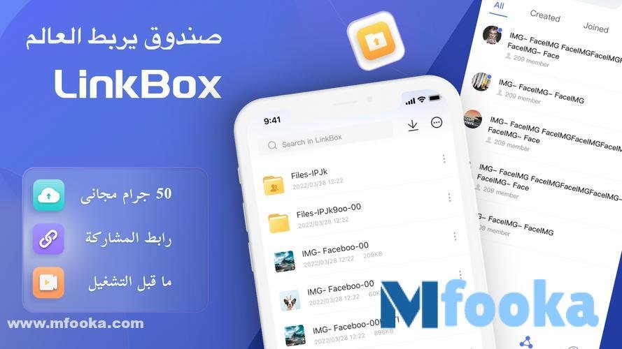شرح link box للكمبيوتر | آخر اصدار تحميل تطبيق link box