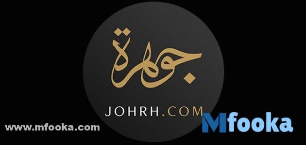 أقسام موقع الجوهرة