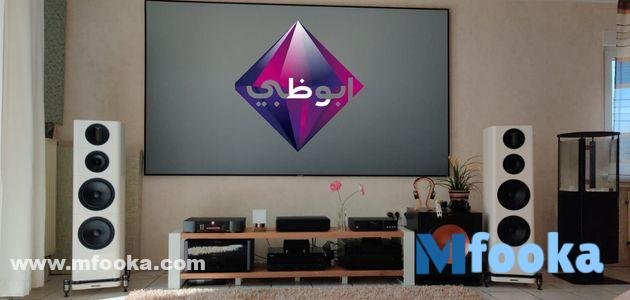 تردد قناة ابو ظبي