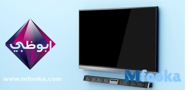 تردد قناة ابو ظبي