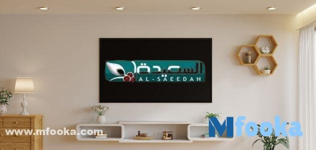 تردد قناة السعيدة