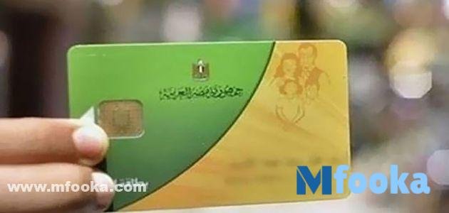 تفعيل بطاقة التموين