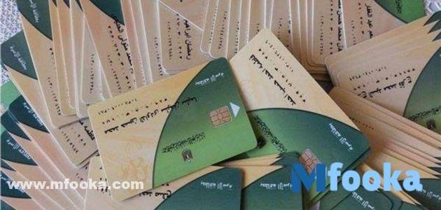 تفعيل بطاقة التموين