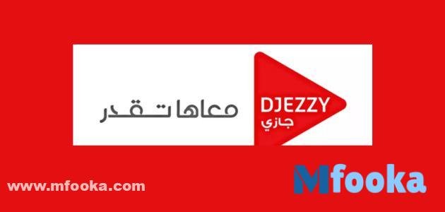 كود جيزي مغلق | كود Djezzy الرقم غير موجود