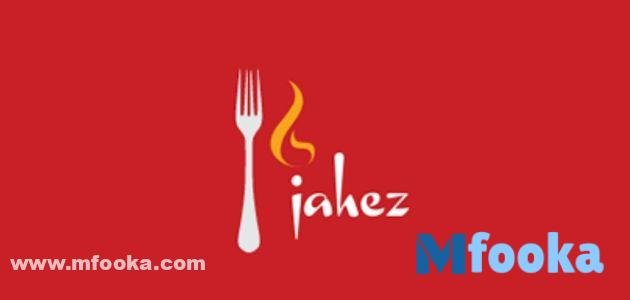 كود خصم جاهز