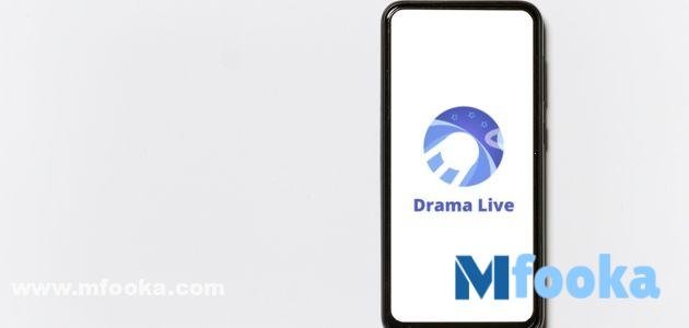 كود دراما لايف Drama Live