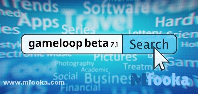 gameloop beta 7.1 | خطوات تنزيل المحاكي برابط مباشر