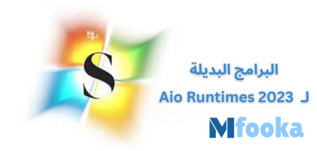 أهم البرامج البديلة ل aio runtimes 2023