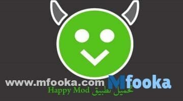 تنزيل برنامج happy mod مجانا