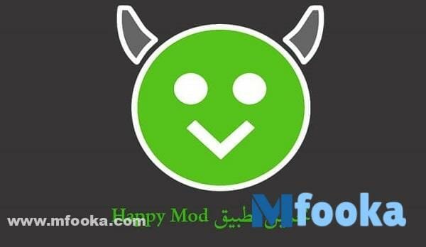 تنزيل برنامج happy mod مجانا