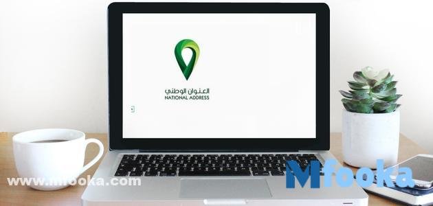 استخراج العنوان الوطني