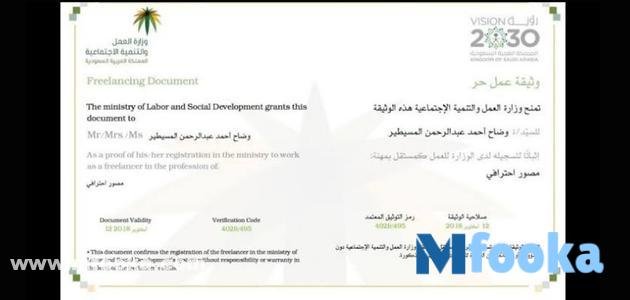 خطوات استخراج بطاقة العمل الحر 1445 | إلغاء وتجديد الوثيقة بطاقة العمل الحر