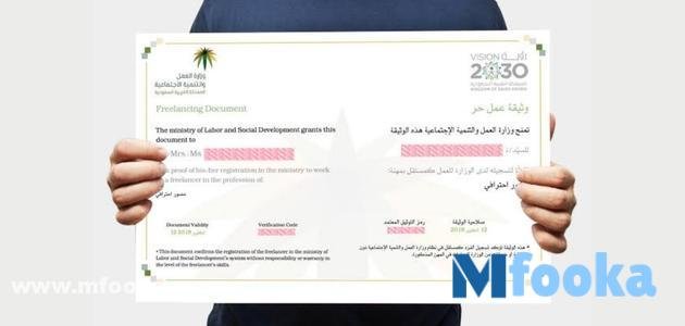 خطوات استخراج بطاقة العمل الحر 1445 | إلغاء وتجديد الوثيقة