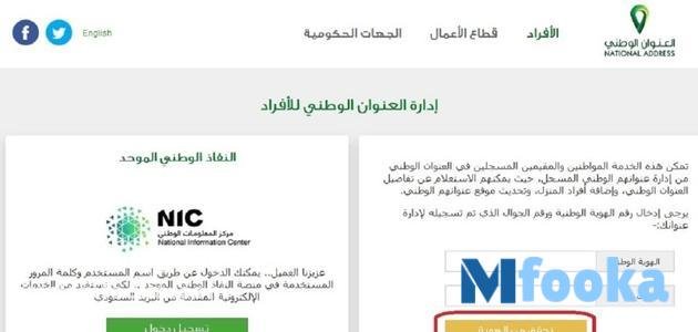 استعلام العنوان الوطني