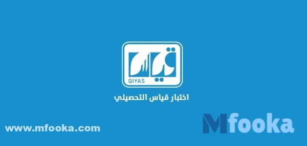 رابط استخراج نتيجة قياس برقم السجل المدني 1445 التسجيل في قياس اختبار التحصيلي