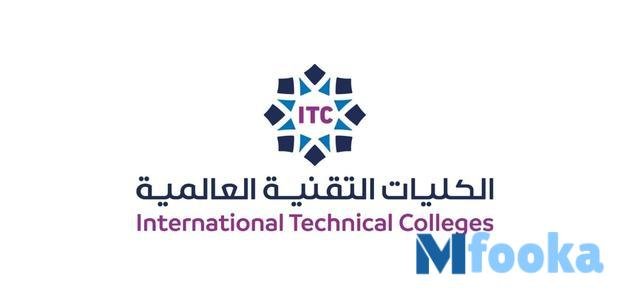 الكليه التقنيه العالميه