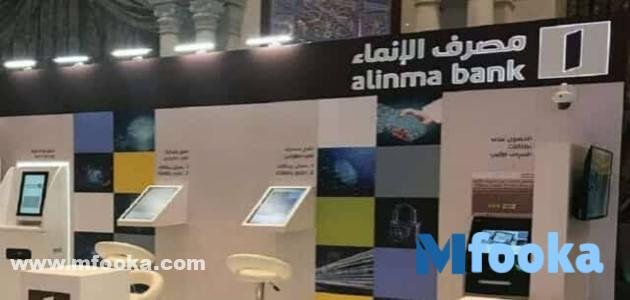 فتح حساب بالانماء أون لاين خطوة بخطوة 2024 خدمات بنك الإنماء