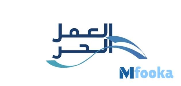 خدمات منصة العمل الحر