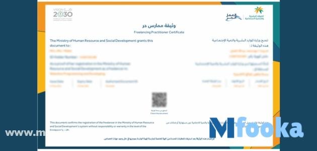 خطوات استخراج شهادة عمل حر 1445 | شروط ومهن العمل الحر