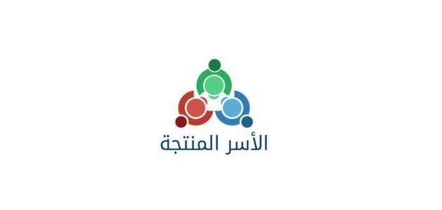 شروط الحصول على قرض اسر منتجه 1445 | طريقة الحصول على التمويل