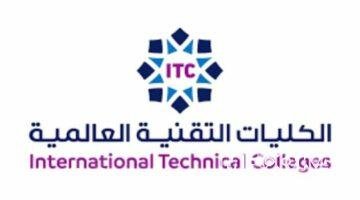 كليات التقنية العالمية | خطوات ومتطلبات التسجيل في الكلية 1445