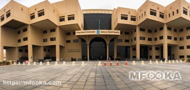 تخصصات دبلوم جامعة الملك سعود