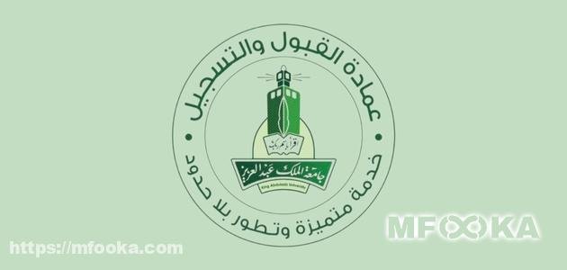 قبول جامعة الملك عبدالعزيز