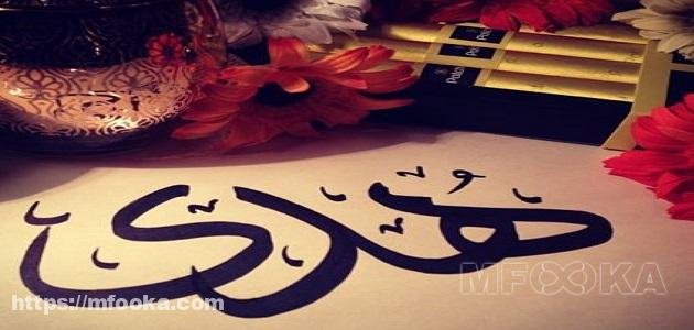 اسماء بنات مزخرفه