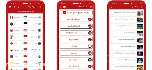 تحميل برنامج الاسطورة apk