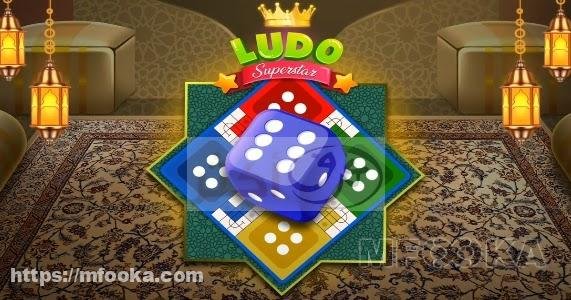تحميل لعبة الليدو | ludo apk download 2024 تحميل لعبة الليدو