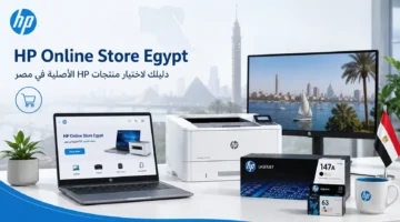 HP Online Store Egypt | شراء منتجات HP الأصلية في مصر 2026